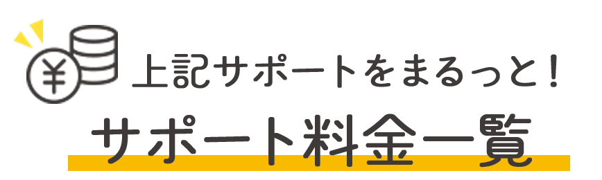 料金一覧
